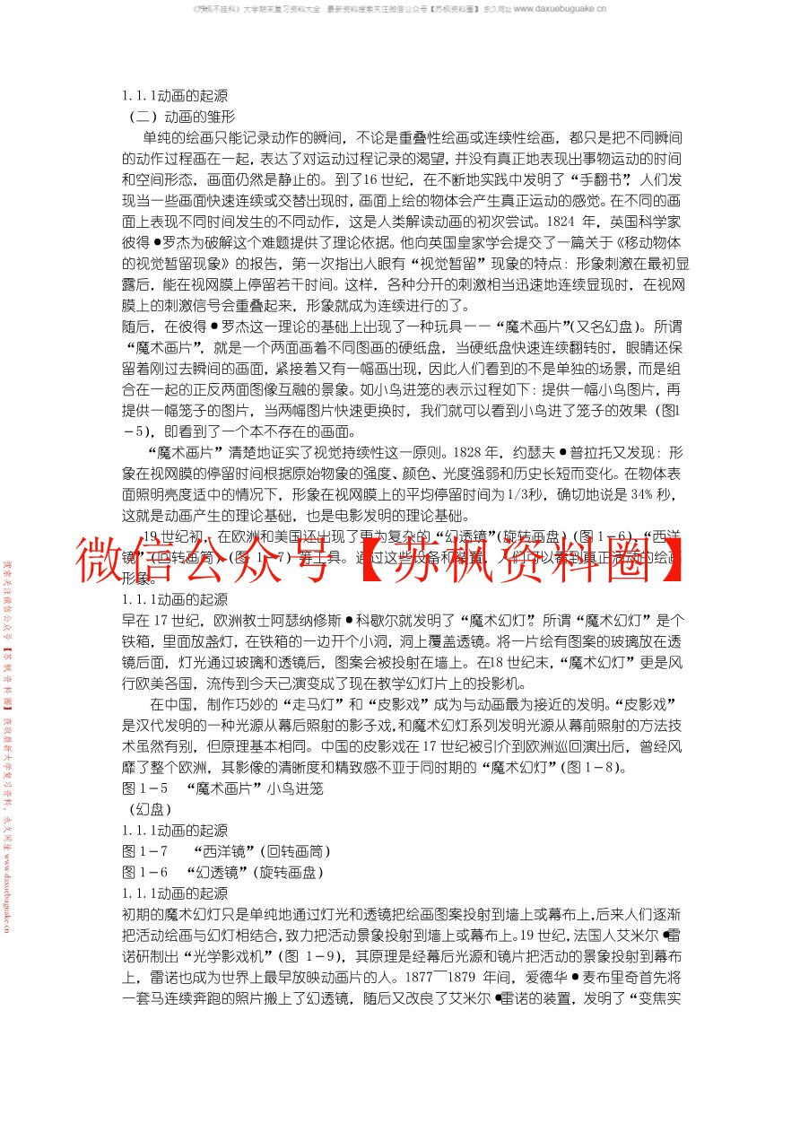 动画概论